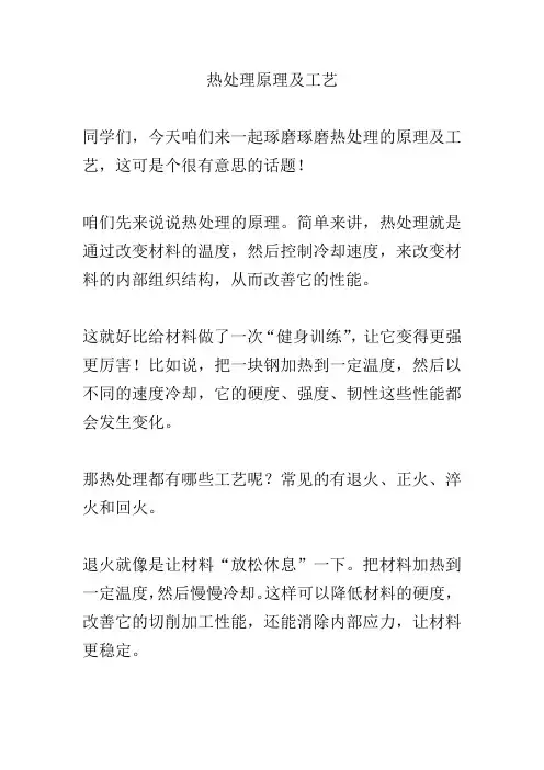 热处理原理及工艺