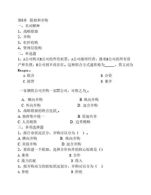 战略管理8-10章复习题