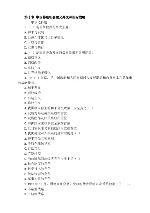 第十章毛概习题答案.docx