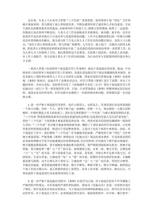 深化干部人事制度改革为行业的改革与发展广纳贤才【精选】