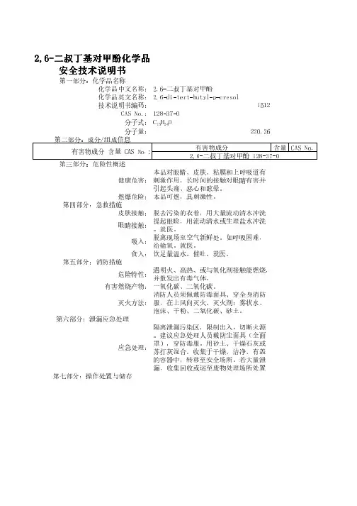 2,6-二叔丁基对甲酚