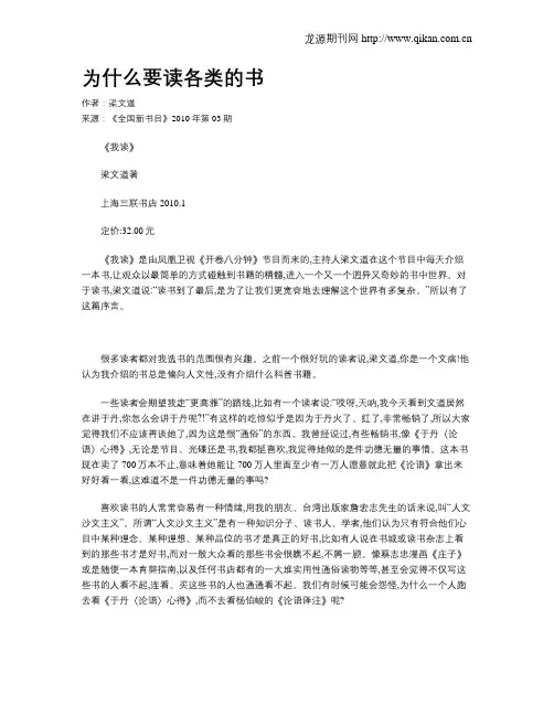 为什么要读各类的书