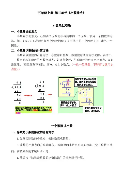 五年级上册 第三单元《小数除法》