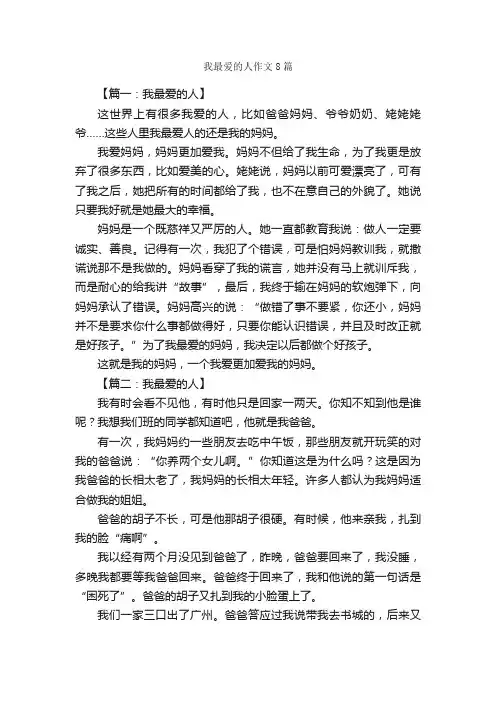 我最爱的人作文8篇