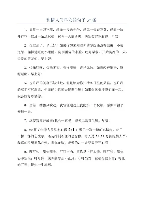 和情人问早安的句子57条