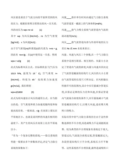 风速与风压的关系