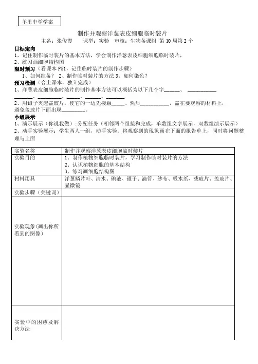 制作并观察洋葱表皮细胞临时装片