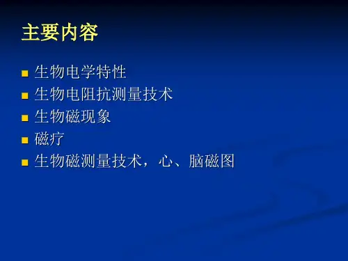 人体电阻抗