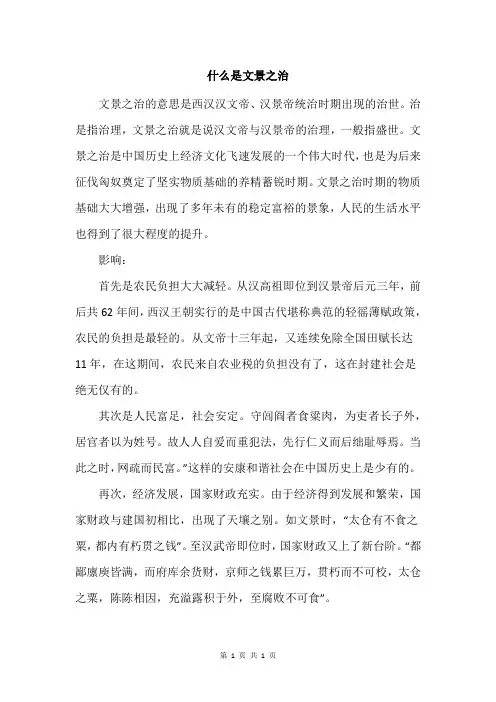 什么是文景之治