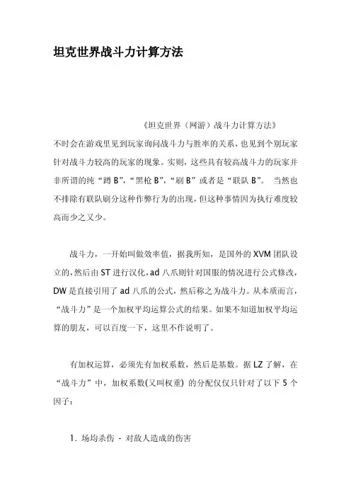 坦克世界战斗力计算方法