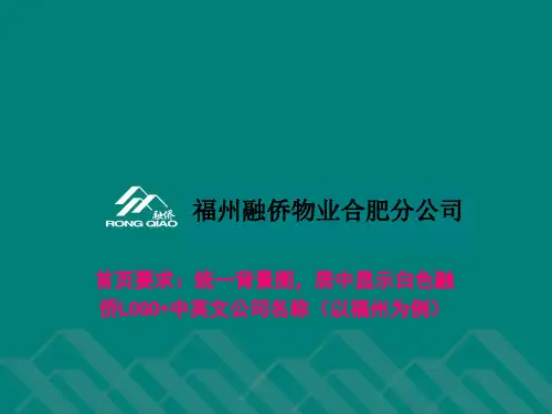 PPT汇报模板及规范要求
