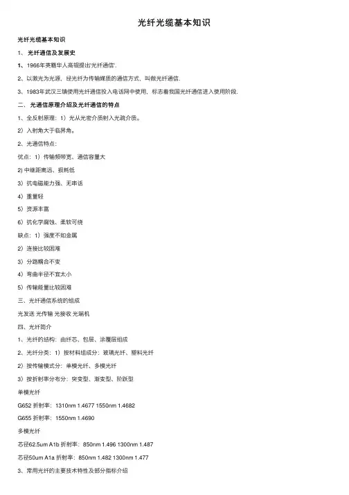 光纤光缆基本知识