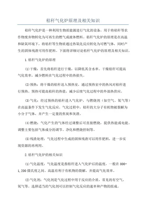 秸秆气化炉原理及相关知识