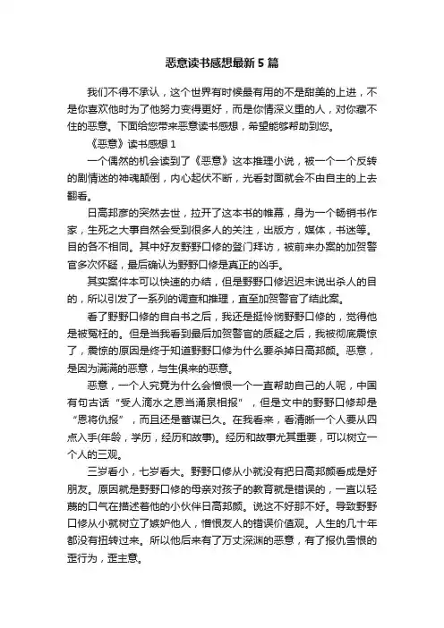 恶意读书感想最新5篇