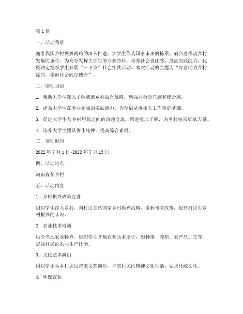三下乡社会实践活动方案(3篇)