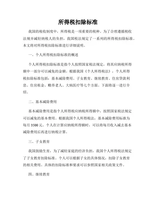 所得税扣除标准
