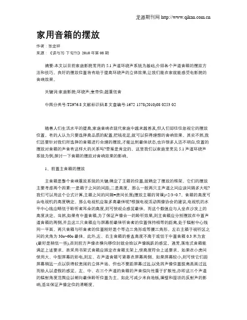 家用音箱的摆放