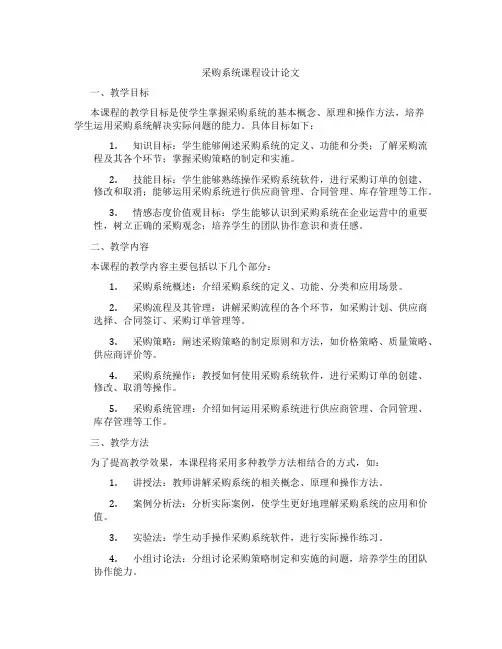 采购系统课程设计论文