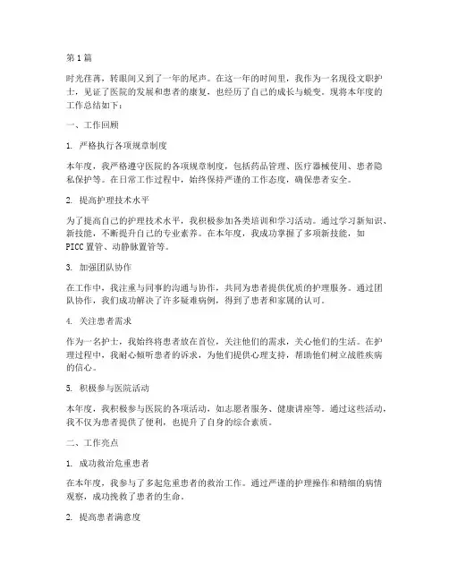 现役文职的年终总结护士(3篇)