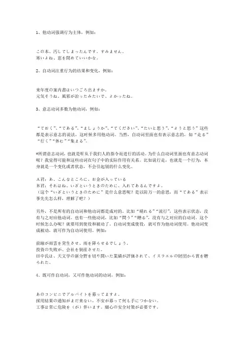 日语自他动词区别