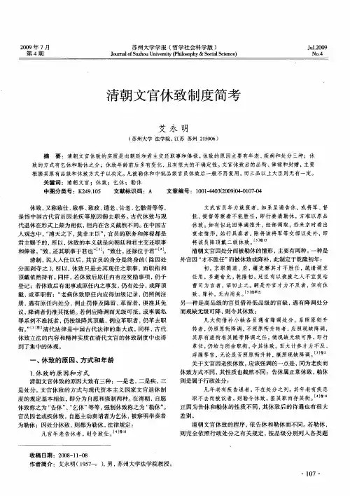 清朝文官休致制度简考