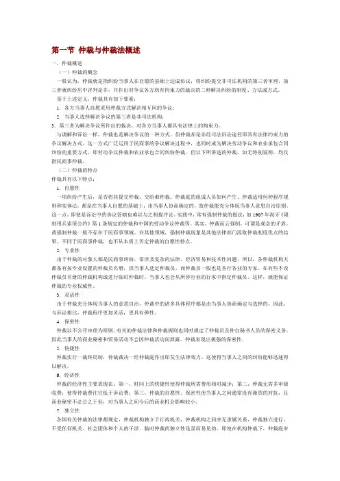 仲裁法教案