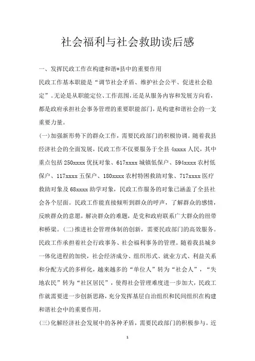 社会福利与社会救助 读后感