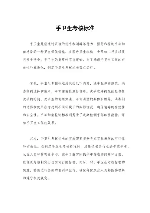 手卫生考核标准