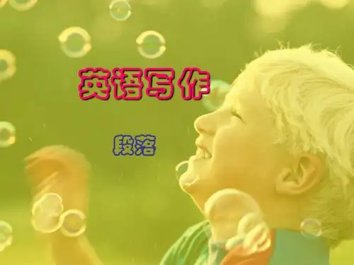 英语写作段落