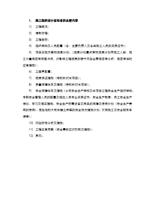 施工组织设计方案应包含的内容