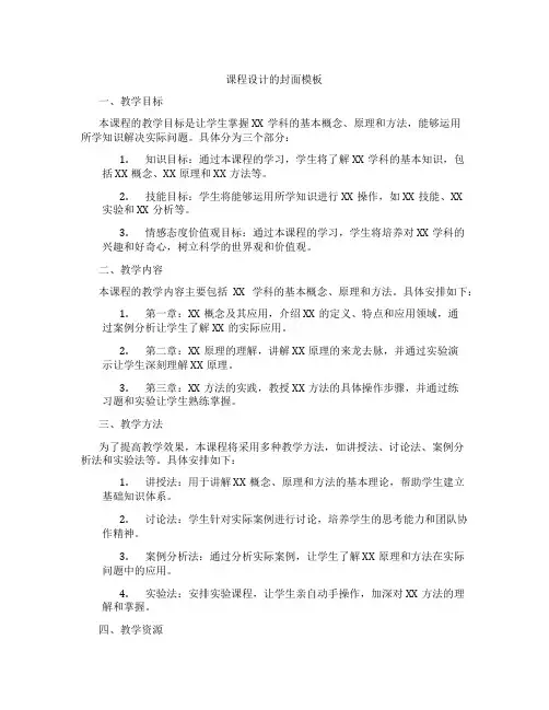 课程设计的封面模板
