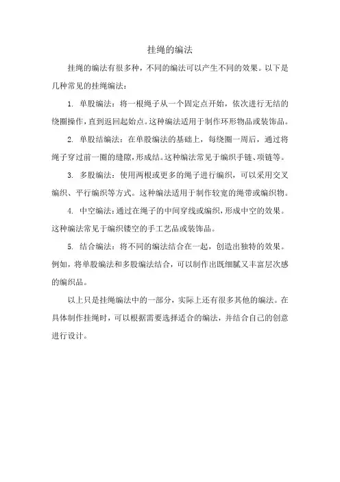 挂绳的编法