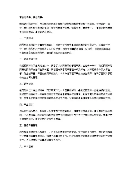 药剂科主任述职报告