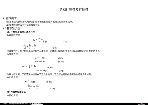 1.2 喷管及扩压管