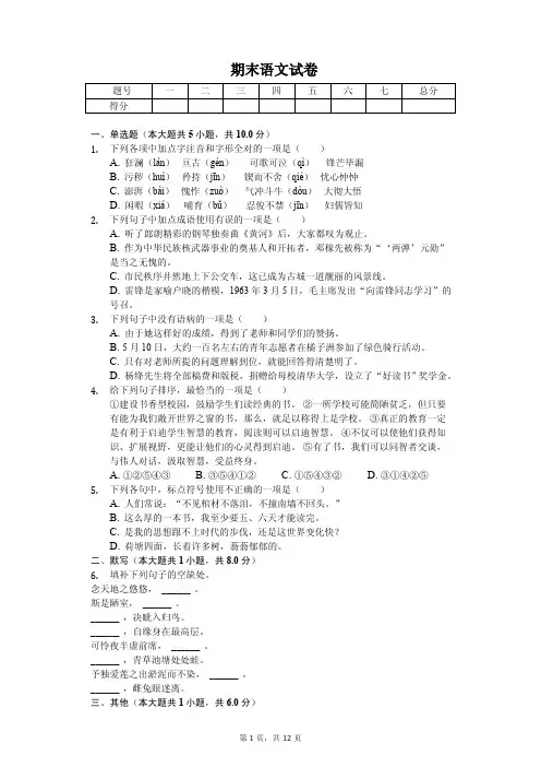 江西省宜春市2020年七年级(下)期末语文试卷解析版