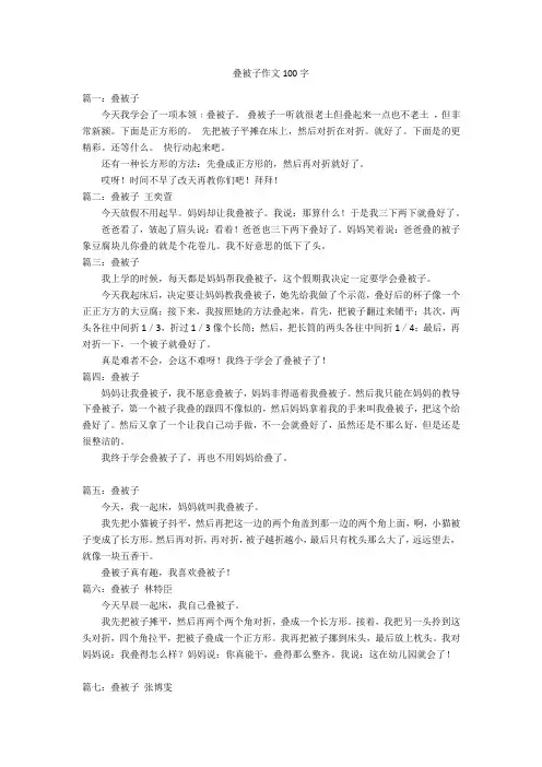 叠被子作文100字优秀作文