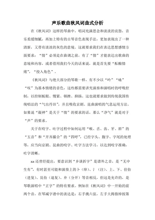 声乐歌曲秋风词曲式分析