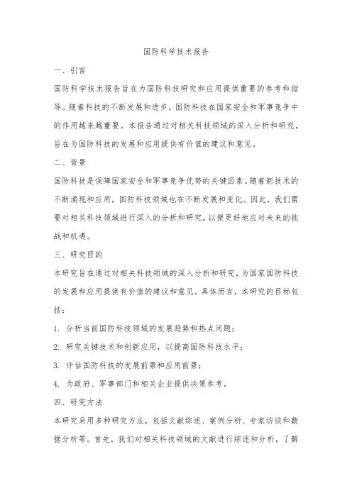 国防科学技术报告模板