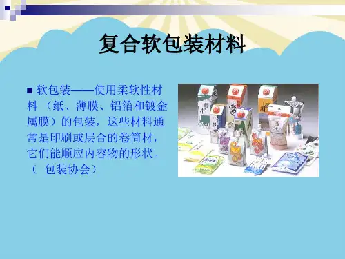 【优】复合软包装材料最全PPT资料