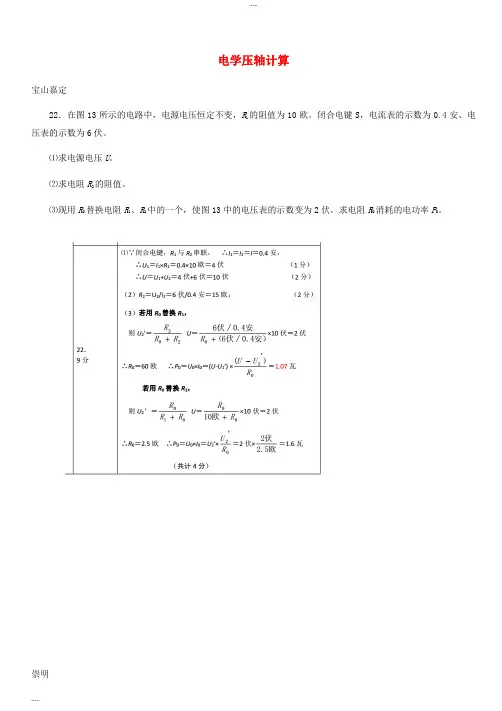 上海市2018届中考物理二模汇编 电学压轴计算(附答案)精品文档