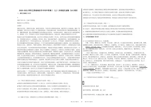 2020-2021学年江苏省南京市中华中学高二(上)月考语文试卷(10月份)