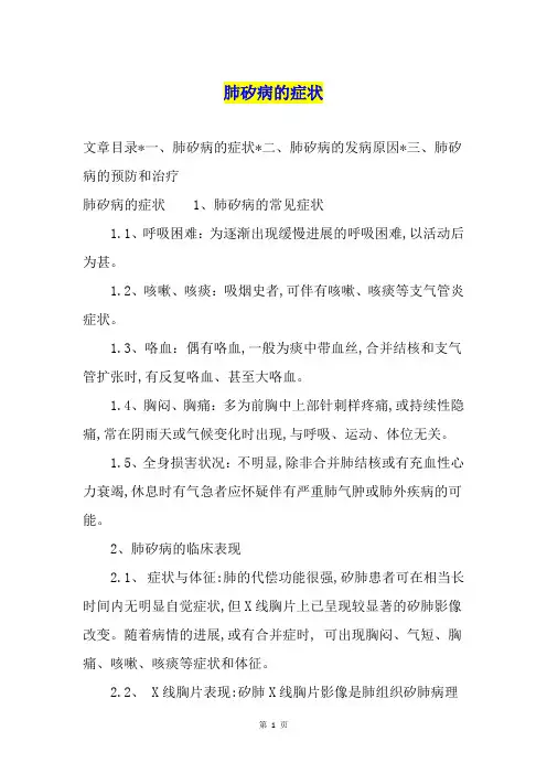 肺矽病的症状