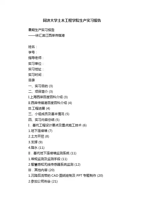 同济大学土木工程学院生产实习报告