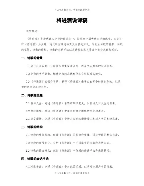 将进酒说课稿