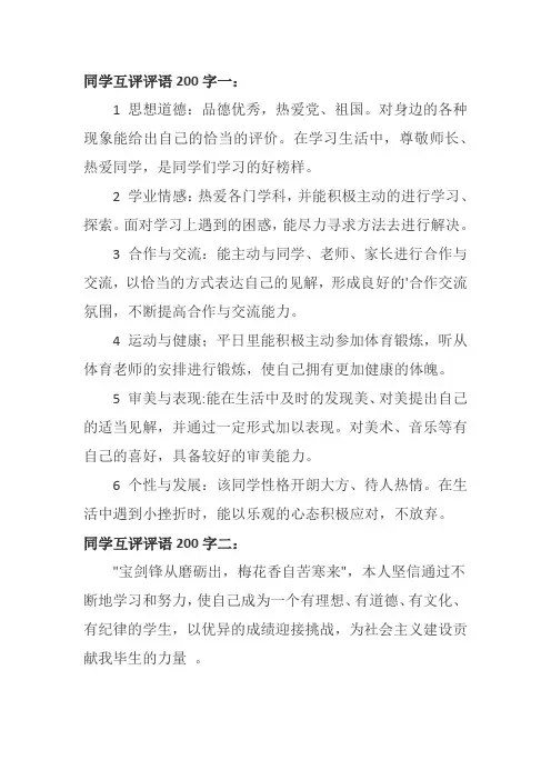 同学互评评语200字