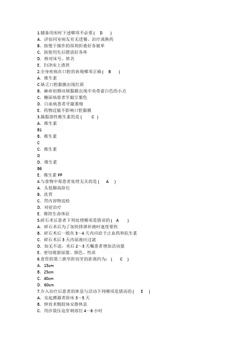 2014年护理资格知识：铺备用床时下述必要解析