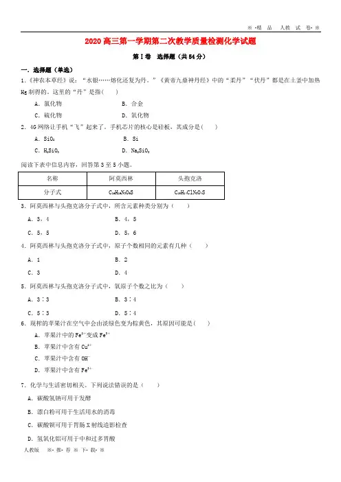 【人教版】2020届高三化学上学期第二次月考试题 新版新人教版