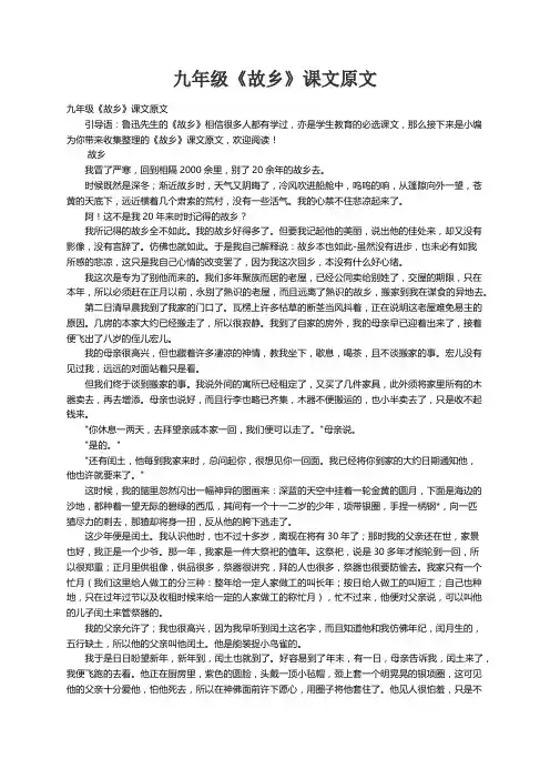 九年级《故乡》课文原文