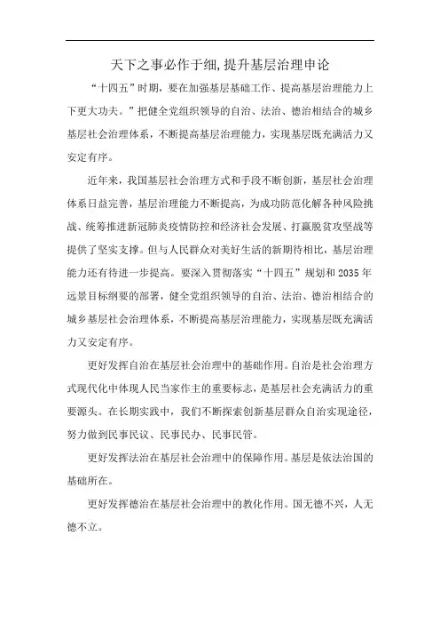天下之事必作于细,提升基层治理申论