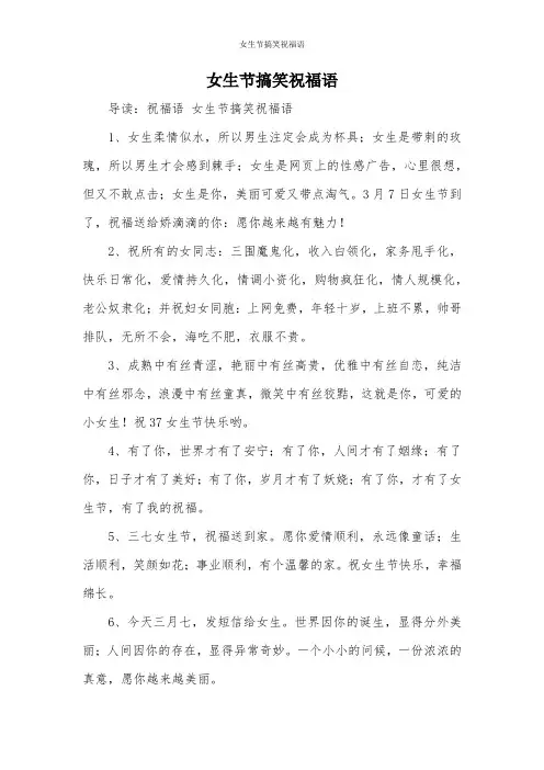女生节搞笑祝福语